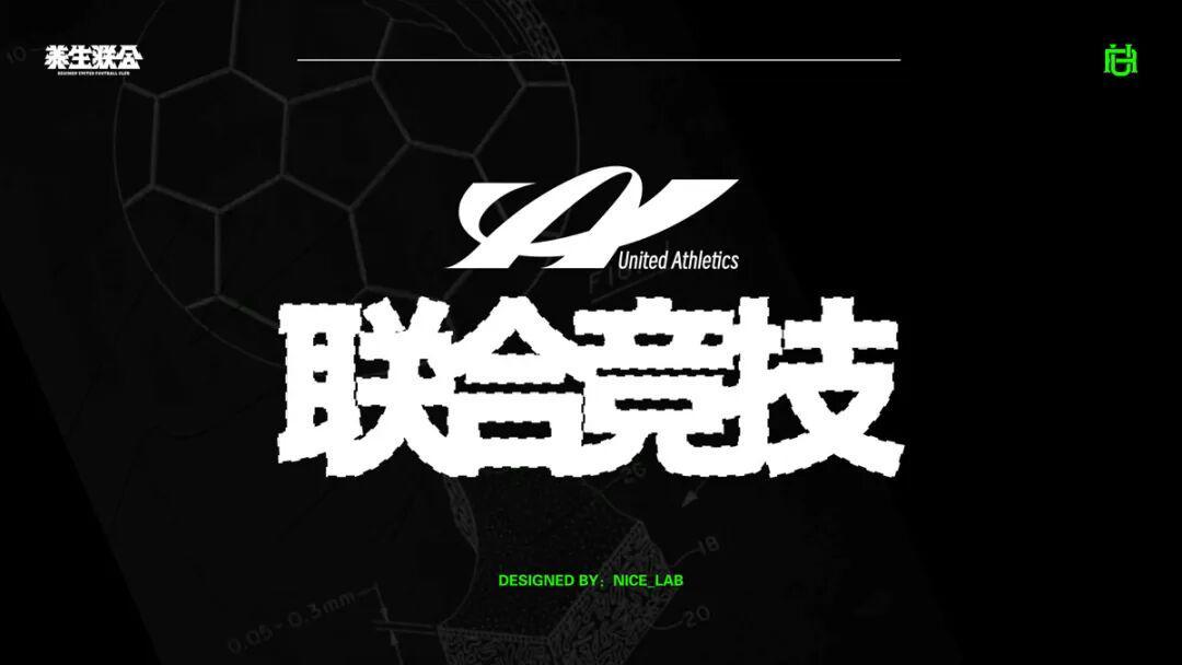 开云体育app-养生联合 F.C. 第三届「联合竞技」邀请赛正式启幕！