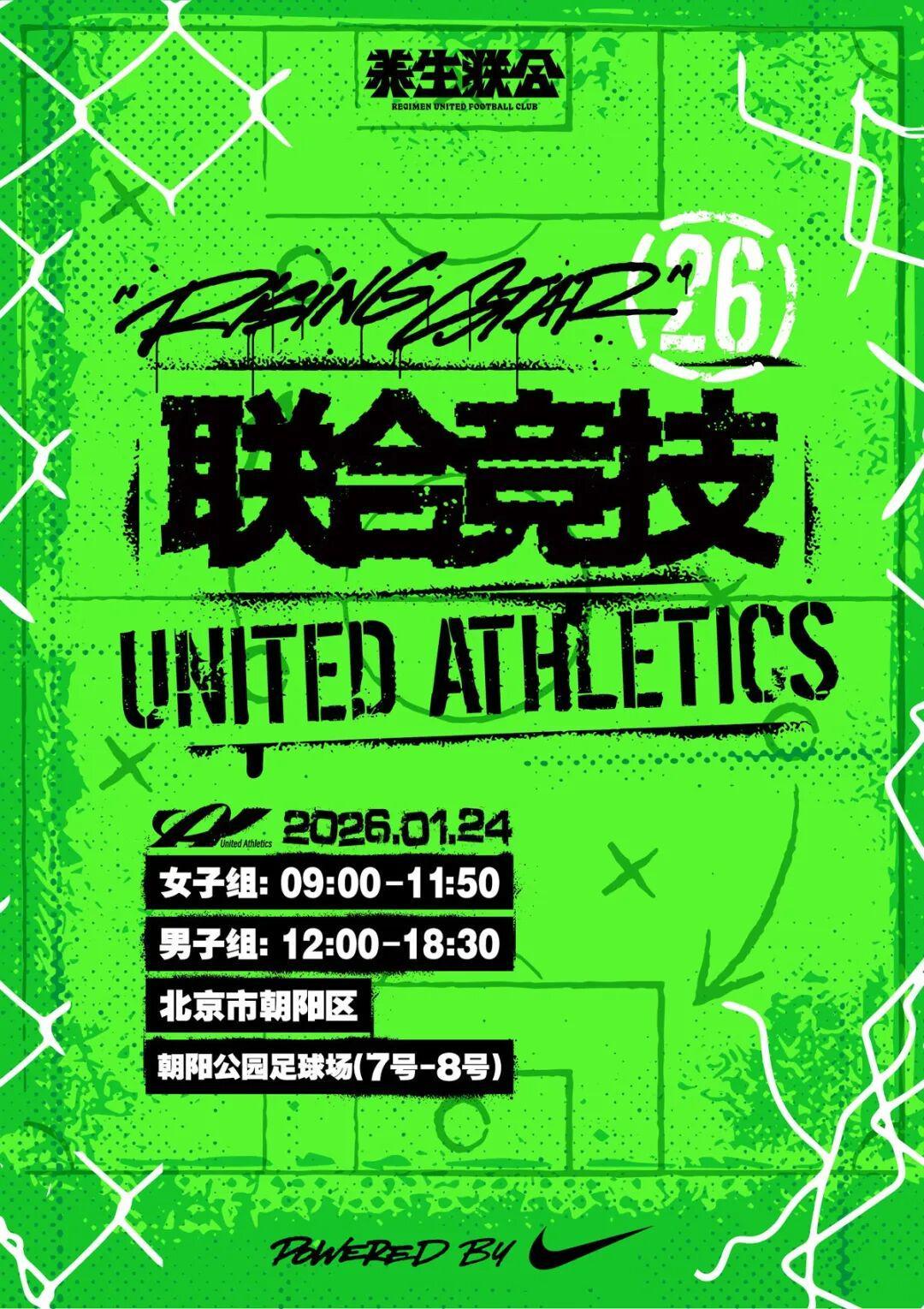 开云体育app-养生联合 F.C. 第三届「联合竞技」邀请赛正式启幕！